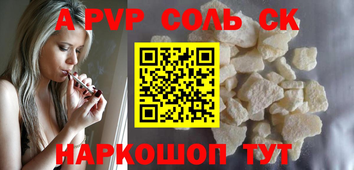Альфа ПВП Соль Саров
