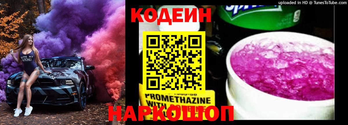 Codein Purple Drank Саров