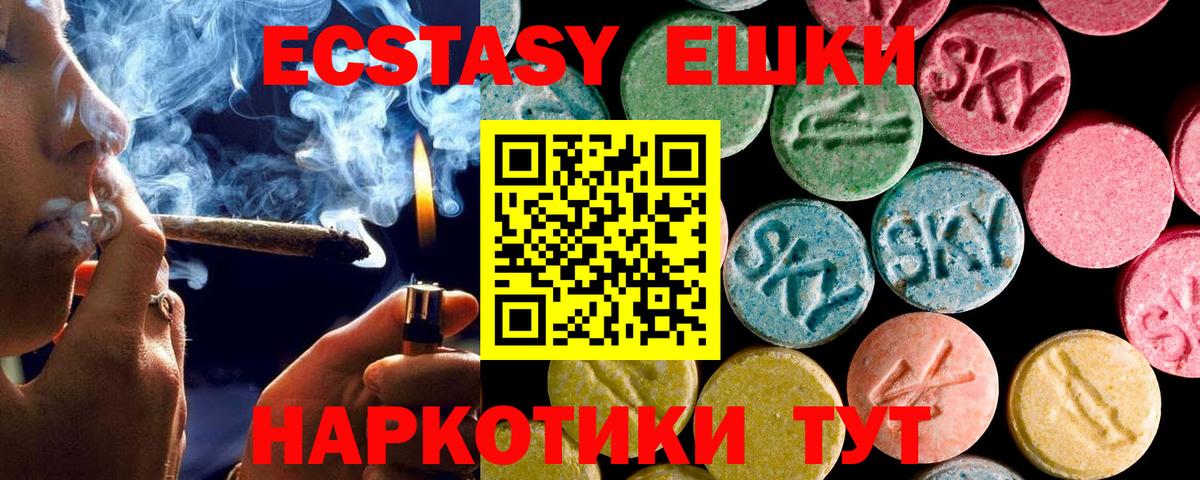 Экстази ешки  Вход с VPN  Саров  Ecstasy mix 