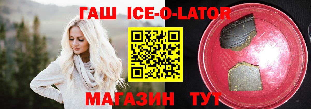 ГАШ Ice-O-Lator Саров