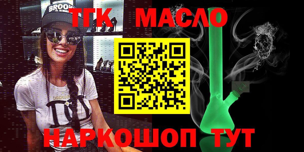 Саров  ТГК THC oil  магазин продажи   Вход с VPN 